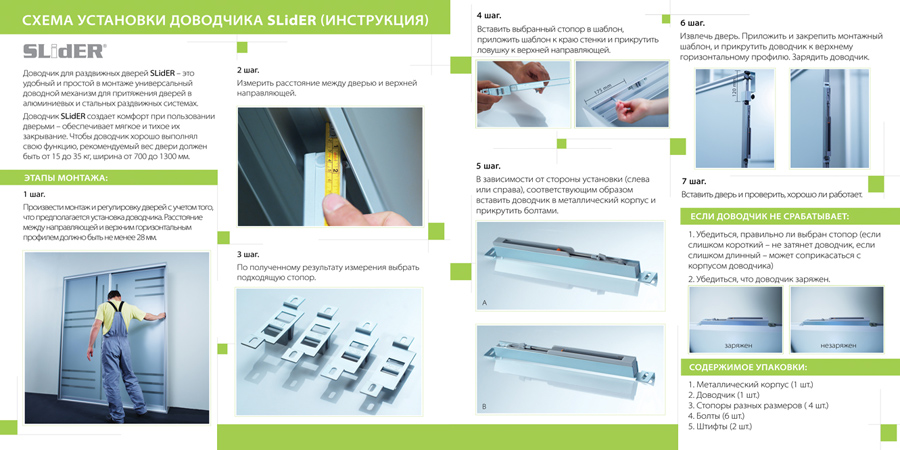 Дотягувач для розсувних систем універсальний, Slider